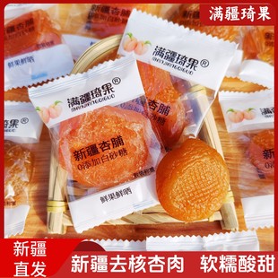 满疆琦果新疆杏脯新疆特产杏肉酸甜可口蜜饯果脯零食无核独立包装