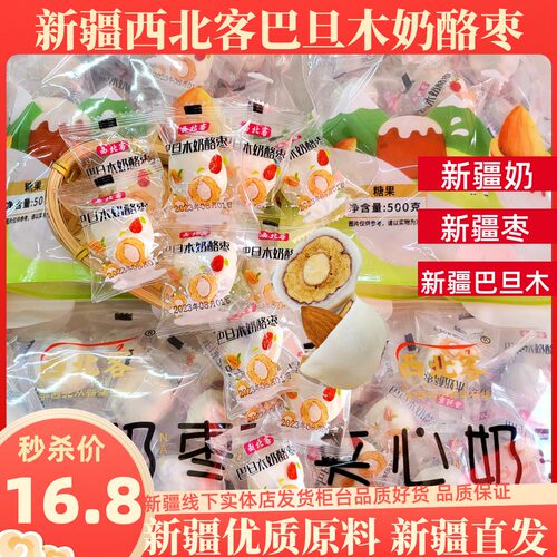 新疆奶枣巴旦木仁夹心网红零食