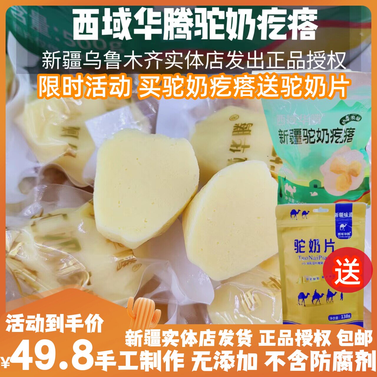 西域华腾驼奶疙瘩新疆奶制品奶醇驼奶无添加剂孕妇儿童零食包邮