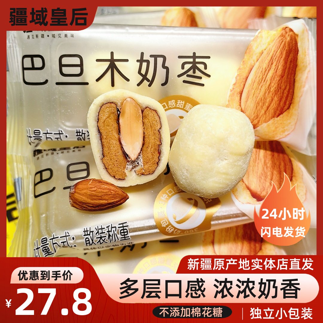 疆域皇后巴旦木奶枣新疆特产奶酪枣巴旦木夹心去核红枣500g包邮