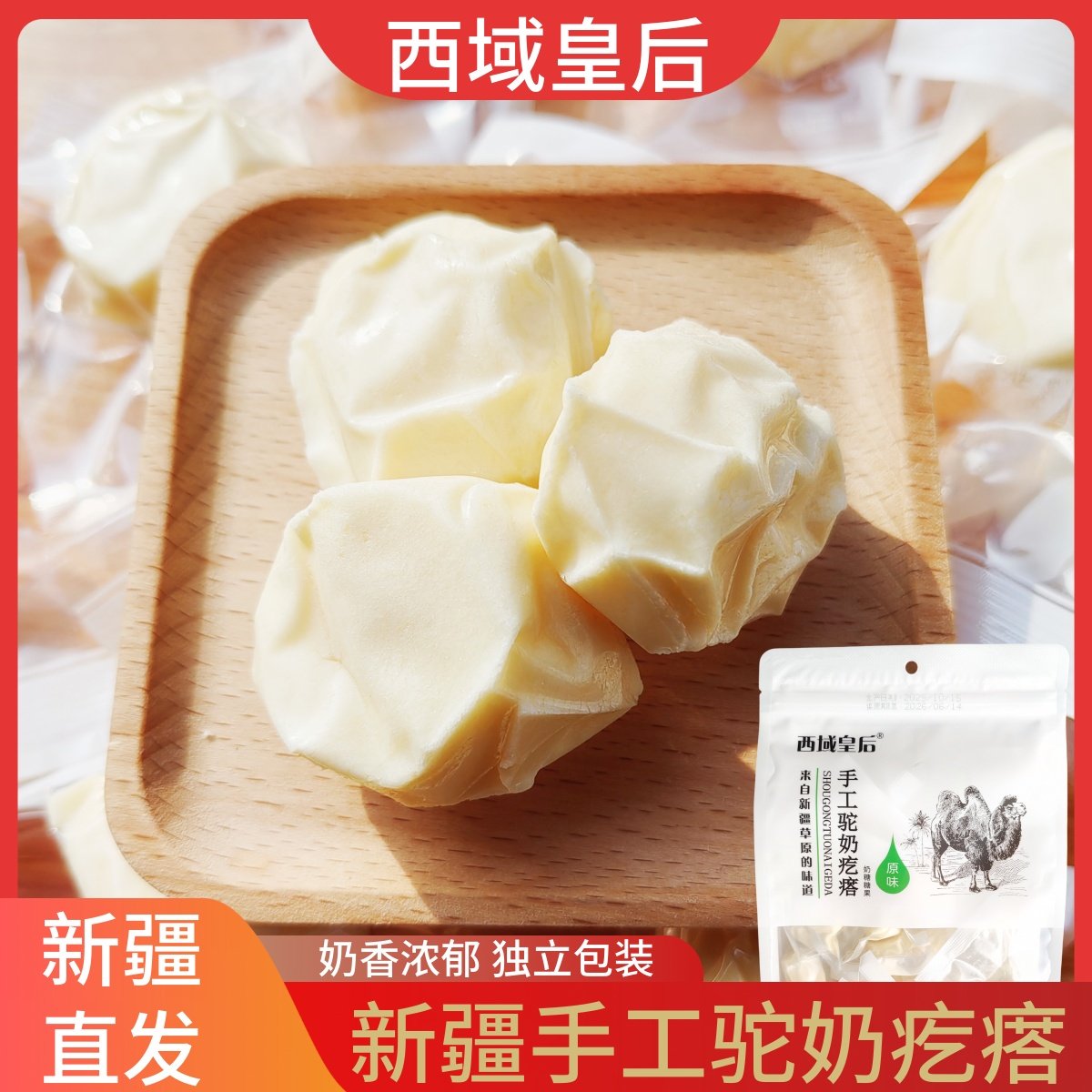西域皇后手工驼奶疙瘩正宗新疆特产奶糖糖果独立包装奶块500克