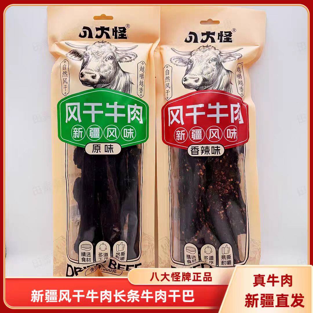 八大怪手撕风干牛肉新疆特产香辣休闲办公室解馋零食500g