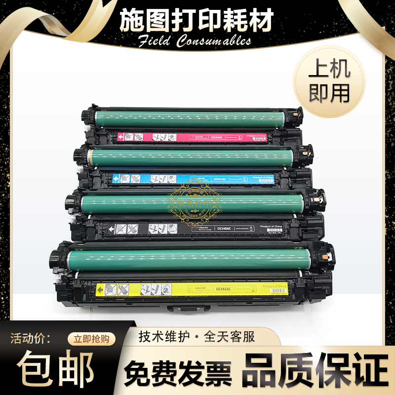 适用惠普HP651A CE340A 343 342 341A硒鼓 M775DN 775F M775Z粉盒