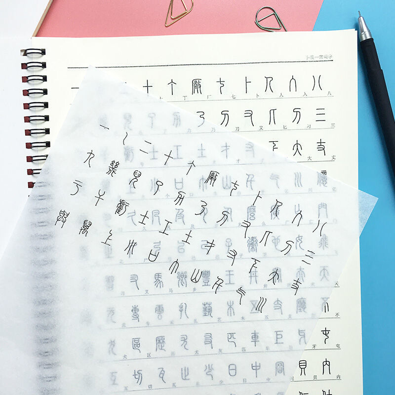 小篆体硬笔字帖篆书成人初学者入u门基础常用字练字贴钢笔临摹描