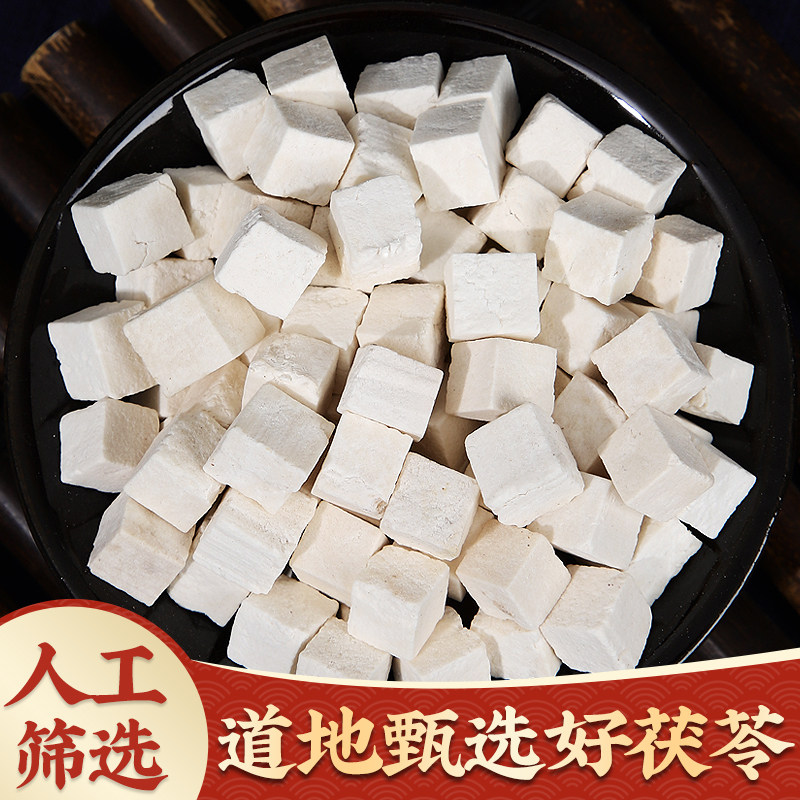 云南茯苓500g正品旗舰店中药材白茯苓粉茶泡水芡实土茯苓块伏苓干