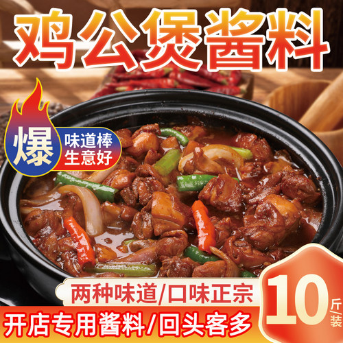正宗重庆鸡公煲酱料商用