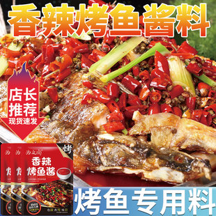 烤鱼专用调料重庆万州风味酱料专用家庭旗舰店家用青花椒香辣不辣