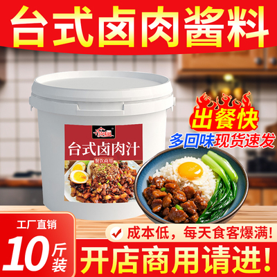 台式卤肉汁商用卤肉饭专用调料包