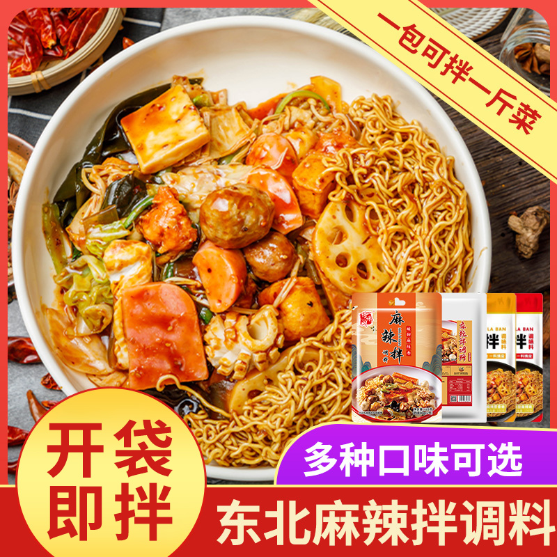 抚顺麻辣拌调料饭店同款
