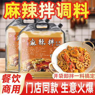 麻辣拌调料商用酱料正宗东北抚顺干拌冒菜麻辣烫底料专用调味料包