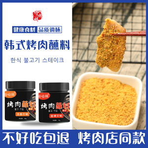 【U先】韩式烤肉蘸料108g*1罐五香和香辣两个口味烤肉调料撒料