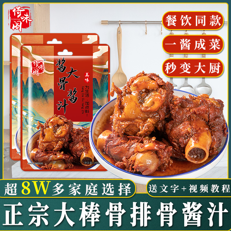 大骨骨棒料包旗舰店专用料调料