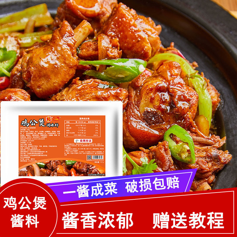 鸡公煲酱料家用火锅底料