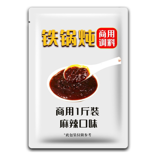 东北铁锅炖酱料秘制商用调料大鹅排骨徐州地锅柴火炒鸡鱼专用料包