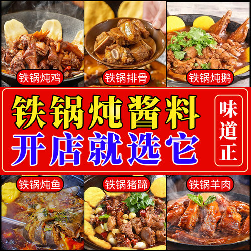 铁锅炖酱料地锅鸡专用秘制调料
