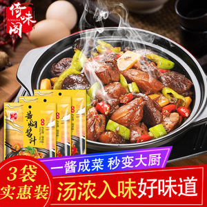 黄焖鸡酱料正宗黄焖酱汁旗舰店商用家用底料调料闷牛肉米饭专用酱