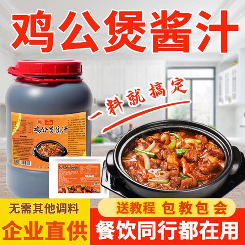 重庆鸡公煲专用调料商用炒鸡酱料