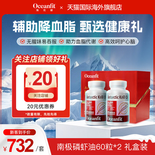 海优健深海磷虾油胶囊纯净血管