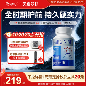 海优健 精氨酸特添达米草提取物双锌协同激活男性成人胶囊60粒