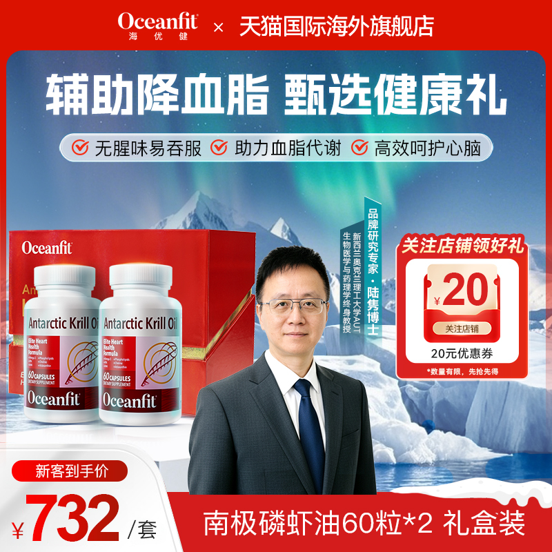 海优健官方进口高纯度南极磷虾油磷脂omega3虾青素长辈送礼礼盒