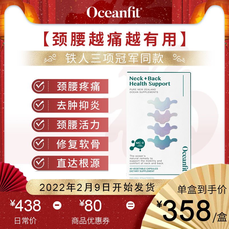Oceanfit海优健修复颈腰康灵氨糖软骨素骨胶原维骨力氨基葡萄糖