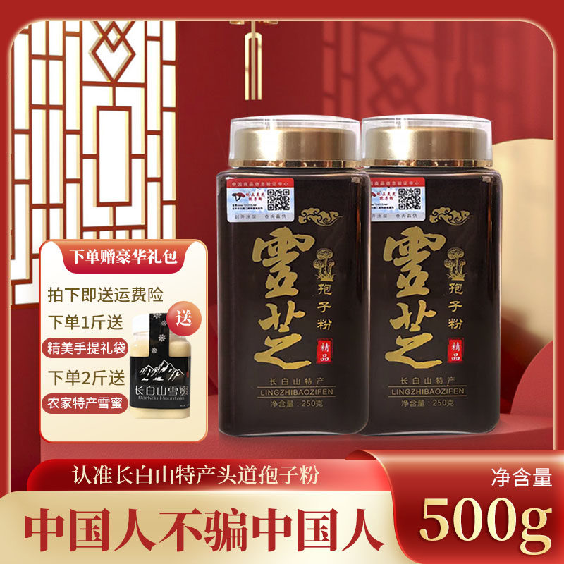长白山头道灵芝孢子粉礼盒高含量500g正品官方椴木灵芝食用农产品