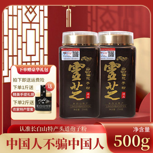 长白山头道灵芝孢子粉礼盒高含量500g正品官方椴木灵芝食用农产品