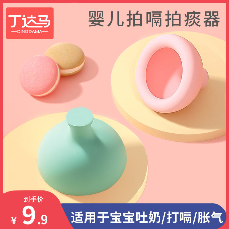 婴儿拍嗝器打嗝胀气宝宝吐奶咳痰辅助排痰工具拍背器缓解宝宝不适