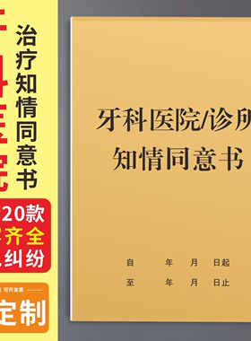 2024新款通用正规口腔科门诊通用工作日志种植牙正畸治疗修复据单
