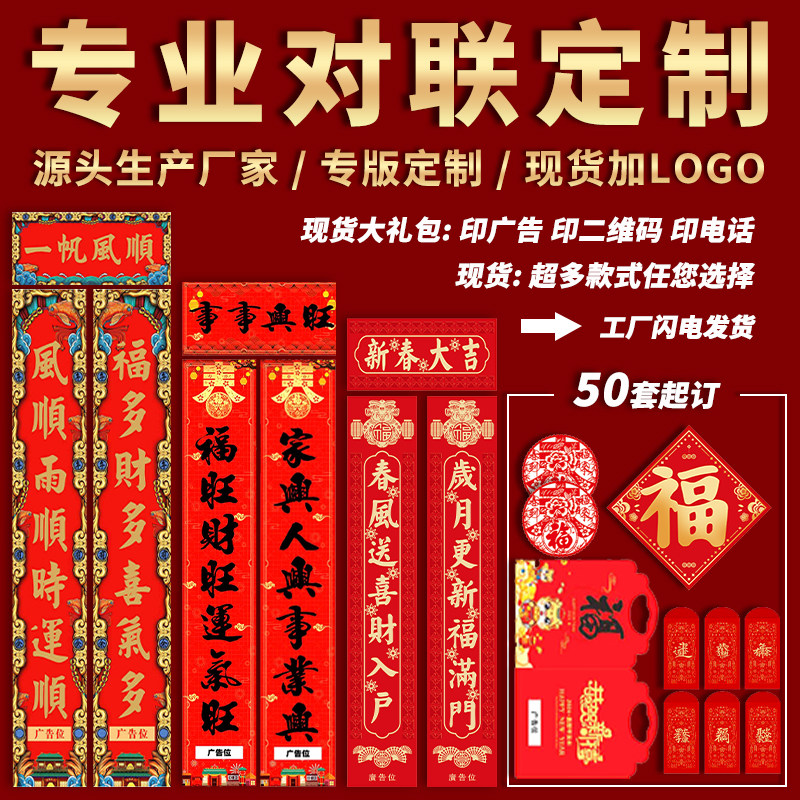2027年对联定制公司广告印刷订做企业logo烫金订制植绒春联大礼包