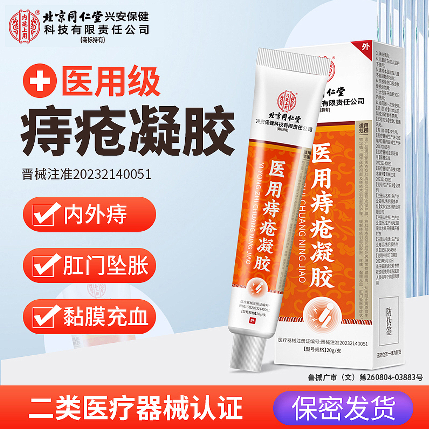 医用痔疮凝胶卡波姆痔疮膏内外痔