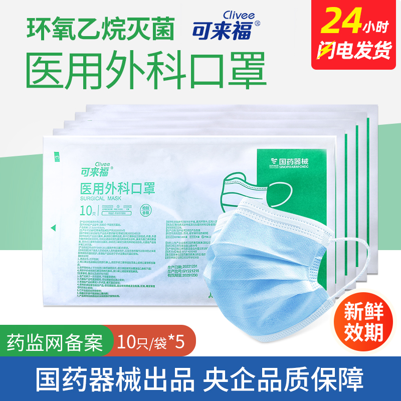 可來福醫用外科口罩一次性醫療口罩成人三層