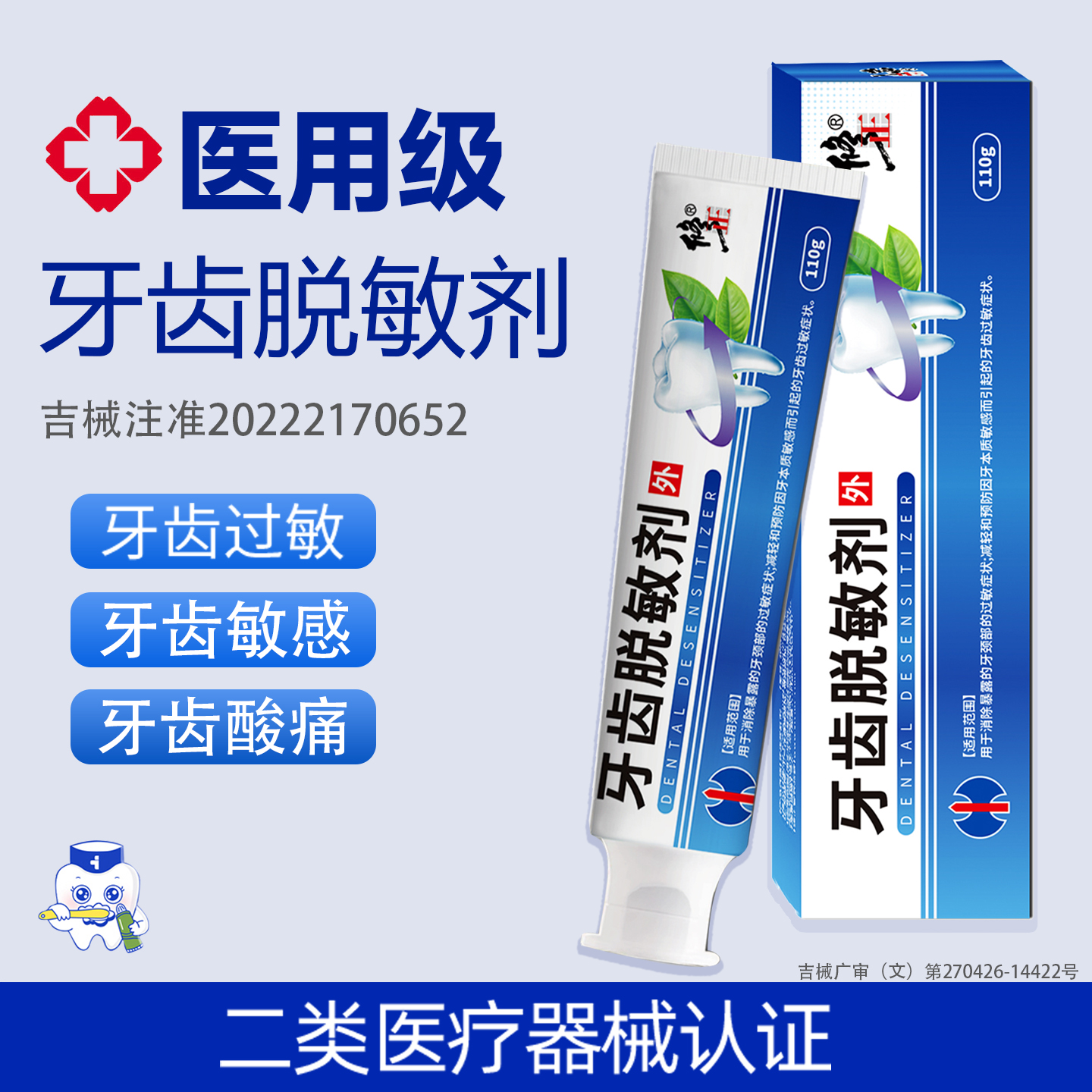 修正牙齿脱敏牙膏状成人专用含氟医用抗过敏感护龈家用牙周炎正品