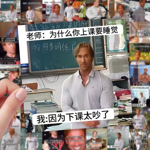 120张大力王迈克奥赫恩表情包贴纸网红搞笑趣味创意DIY装饰贴画