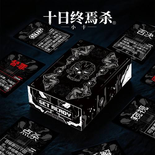 现货秒发十日终焉杀高颜值同款终焉杀桌面游戏黑白盒回响不同聚会