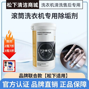 松下清洁滚筒式洗衣机槽专用除垢剂水垢去除适用于海尔美的小天鹅