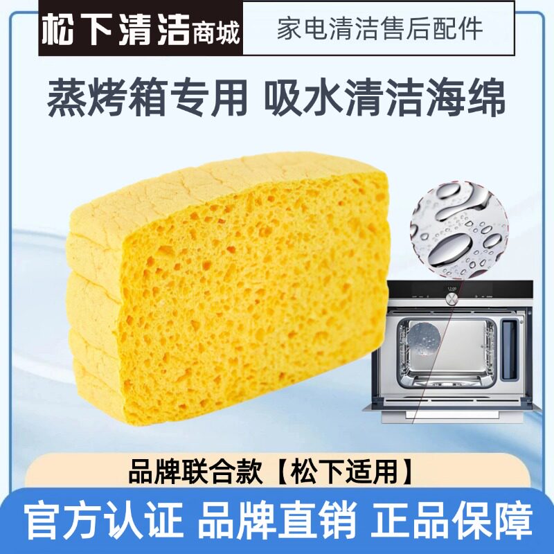 松下西门子方太老板凯度电蒸箱专用吸水清洁海绵集成灶蒸烤箱通用
