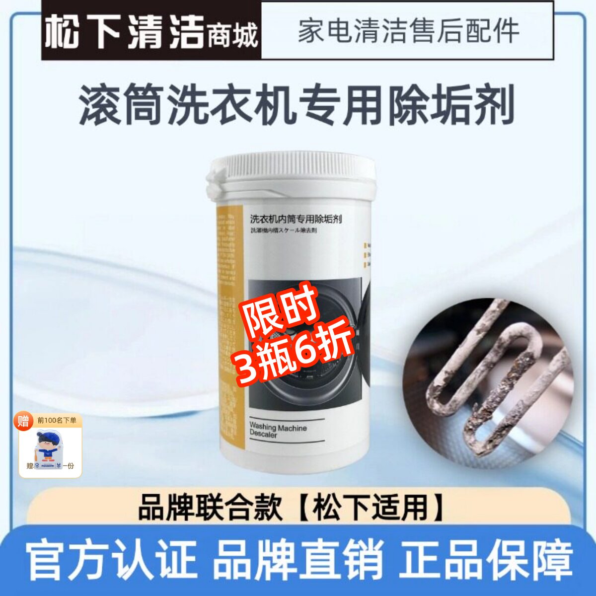 松下清洁滚筒式洗衣机槽专用除垢剂水垢去除适用于海尔美的小天鹅