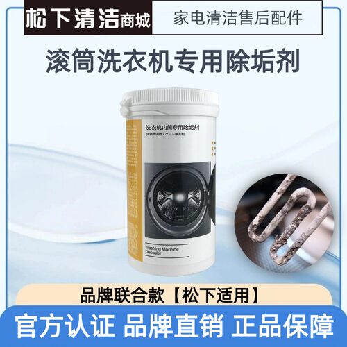 倍洗护松下滚筒洗衣机除垢剂