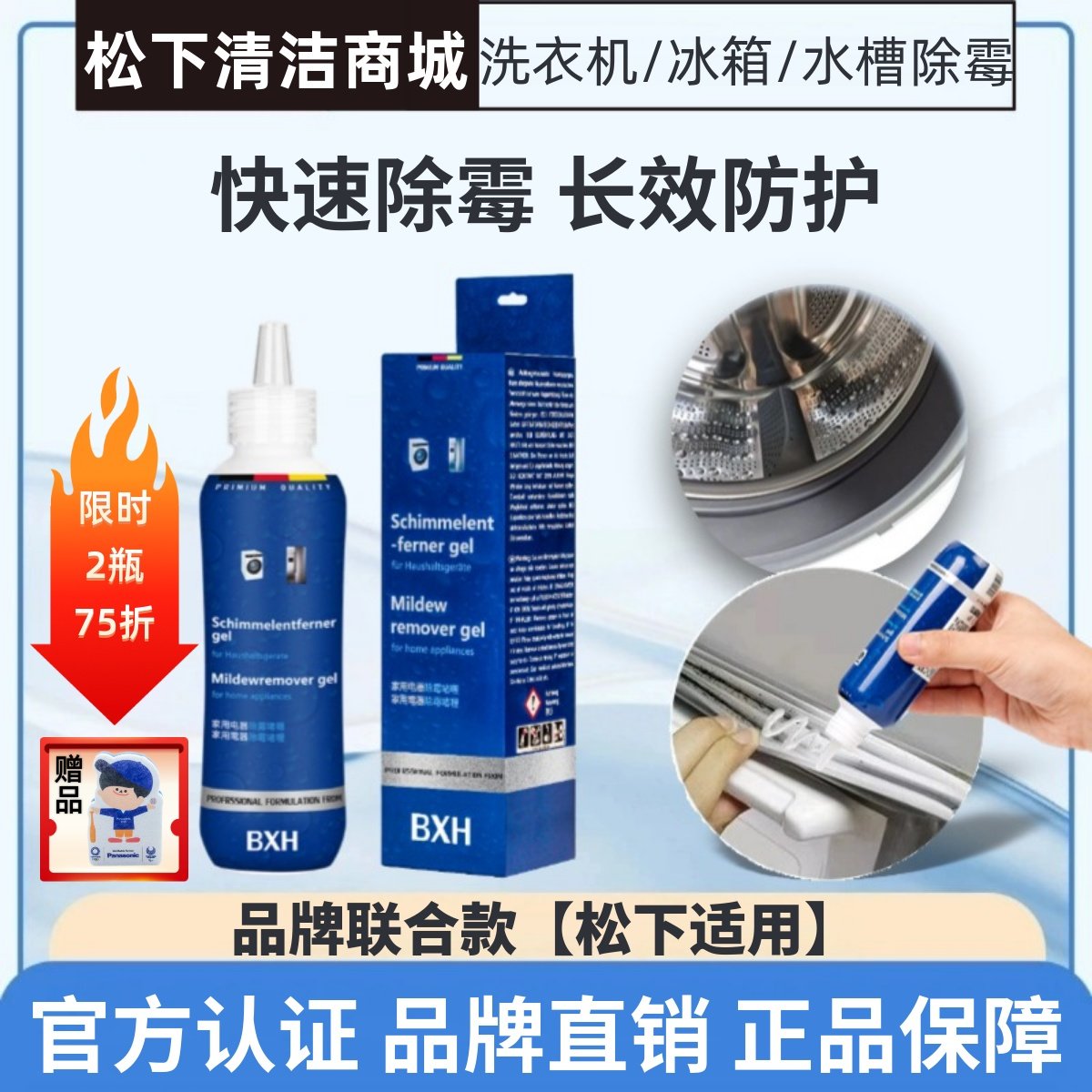 除霉剂啫喱洗衣机橡胶圈冰箱密封条去霉斑清洁神奇松下洗衣机适用