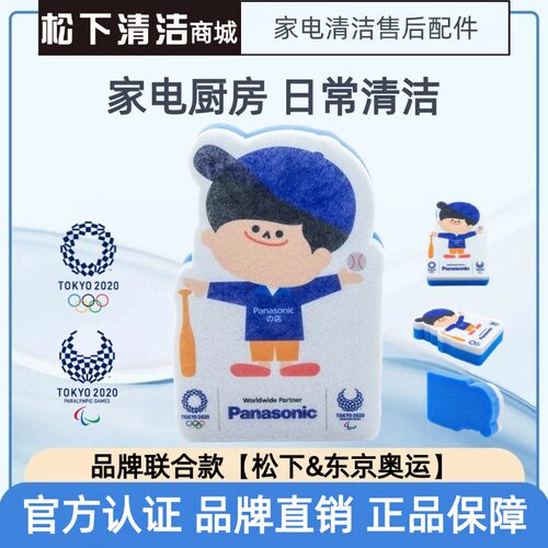 东京奥运会日本松下厨房家电清洁海绵擦百洁布不沾油易冲洗刷碗锅