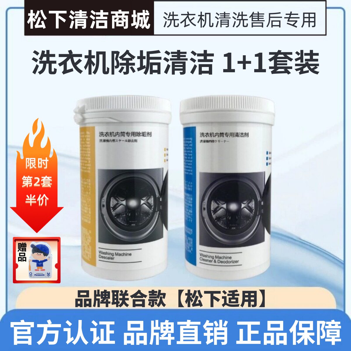 滚筒波轮松下洗衣机清洁剂清洗除垢剂波轮消毒杀菌桶洗净季度套装