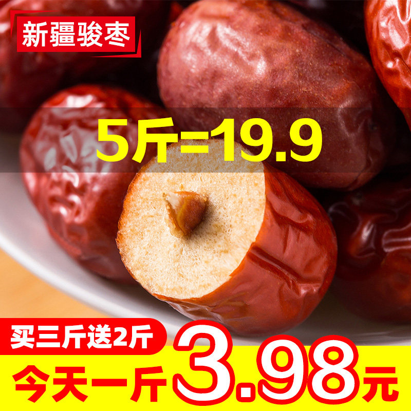 人间珍果骏枣和田大枣500g*2袋新疆特产红枣干泡水干枣子煲汤红枣