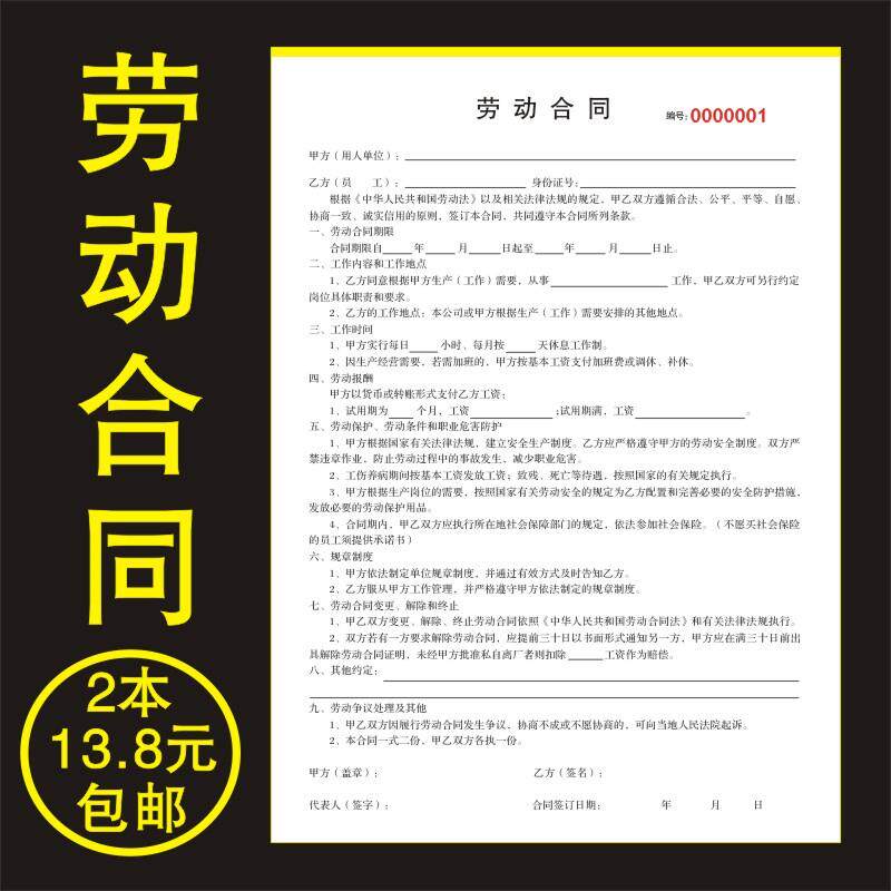 通用简单个人员工劳动合同a4二联公司工厂店铺用工劳务协议书定制