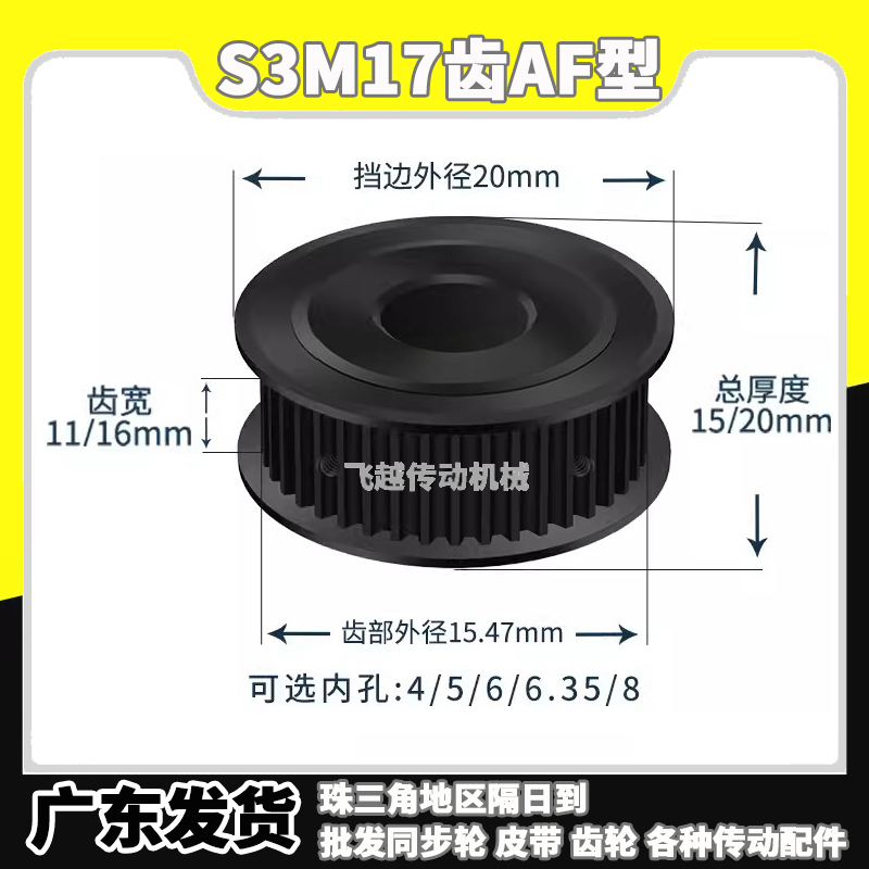 EBF/HTD/HTPT同步带轮S3M17齿槽宽11/16AF型100两面平150内孔4-8