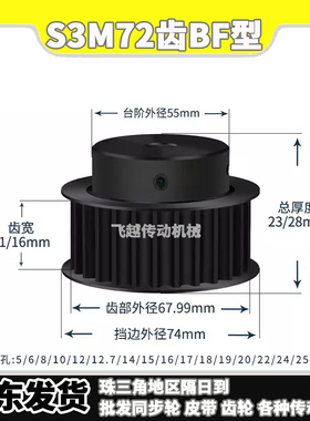 EBF/HTD/HTPT同步带轮S3M72齿槽宽11/16BF型100凸台阶150内孔5-30