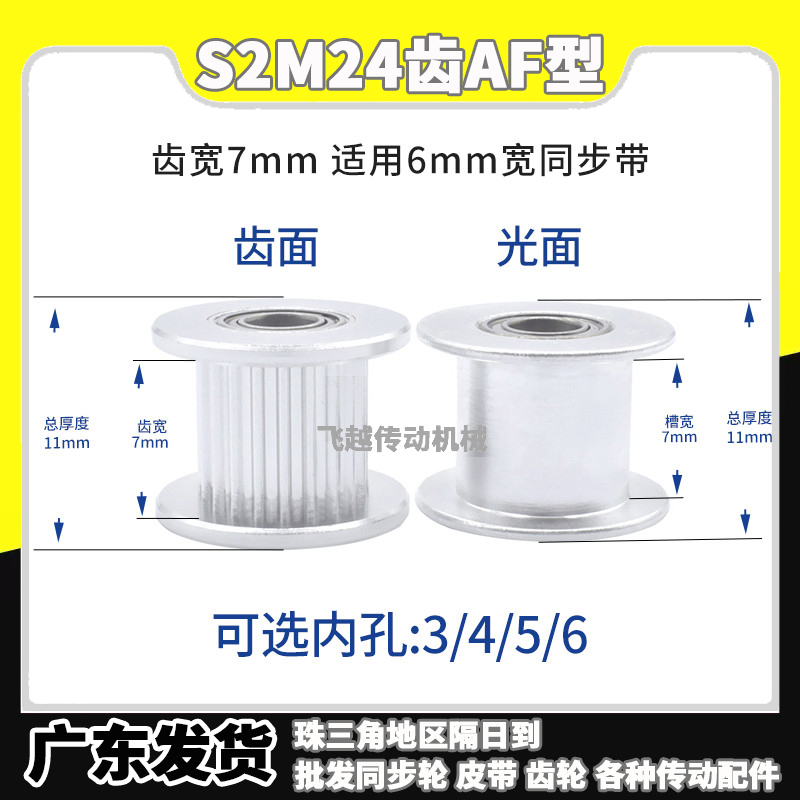 S2M24齿同步轮齿宽7AF型两面平光轮惰轮张紧轮内孔5/6/8/10/12/15