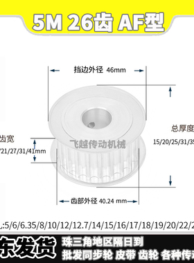 EBF/HTD/HTPA同步带轮5M26齿槽宽11/16/21/27/31/41AF型内孔4-25