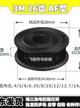 EBF/HTD/HTPT同步带轮3M26齿槽宽11/16AF型100两面平150内孔5-15