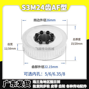 6.35mm 16免键AF胀套内孔5 HTL ECY涨紧套同步带轮S3M24齿槽宽11